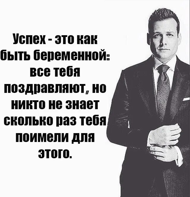 Поздравлять никого не будем. Успех это как быть беременной. Успех. Шутки про успех. Успешный успех Мем.