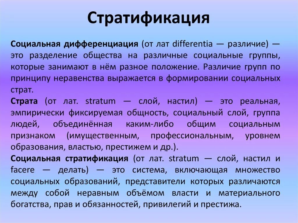 Социально стратификационные изменения