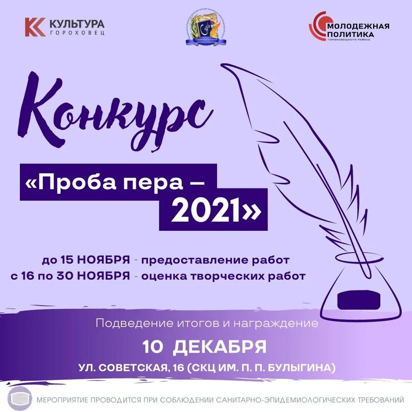 Проба пера. Проба пера конкурс. Проба пера конкурс 2022. Проба пера номинации. Проба пера конкурс 2024