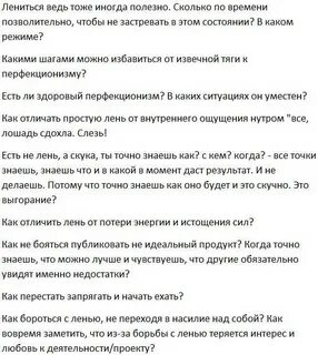 Перфекционизм лень