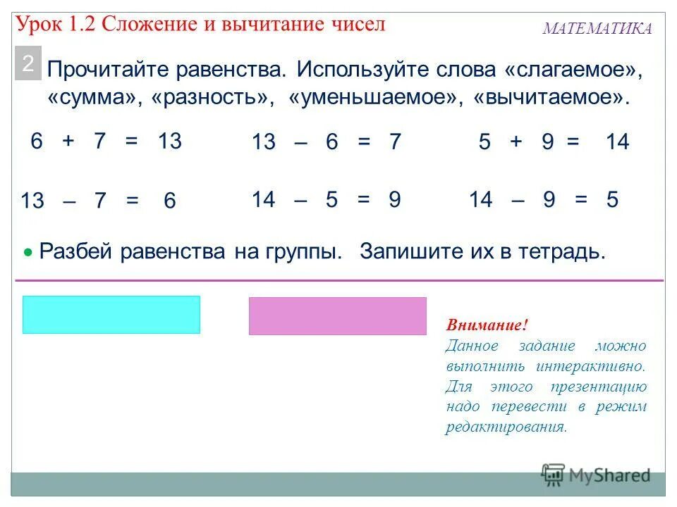 Пример первое слагаемое. Математика 2 класс слагаемое вычитаемое уменьшаемое разность. Математика сложение и вычитание числа два 1 класс. Слагаемое слагаемое сумма 1 класс задания. Задания по математике 1 класс уменьшаемое вычитаемое.