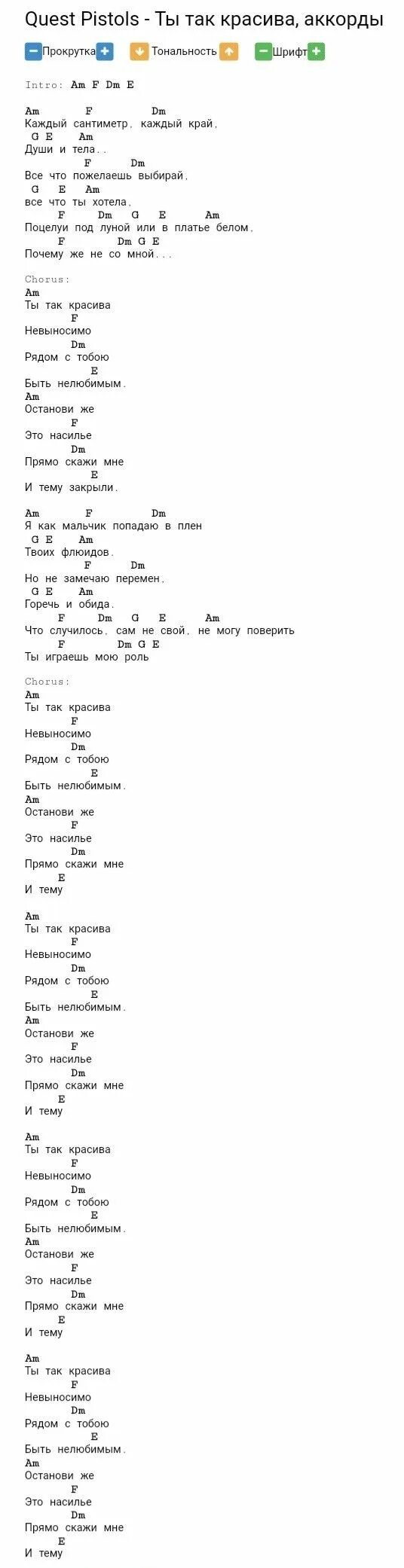 Гимн аккорды. Таблица аккордов на гитаре 6 струнной. Аккорды к песням под гитару. Моя красивая аккорды. Моя красивая аккорды.