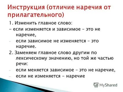 Чем отличается инструкция