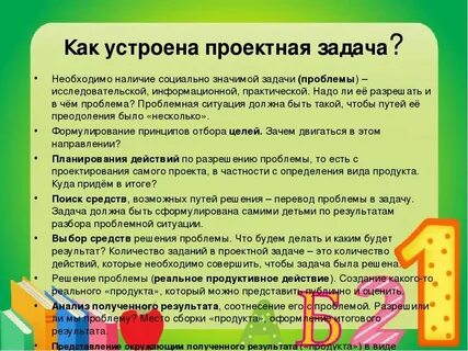 Решение задач по проектной деятельности