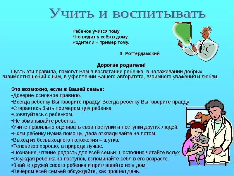 Научи как надо мама. Пример родителей. Родительский пример в воспитании детей. Родители пример для детей. Пример родителей в воспитании.