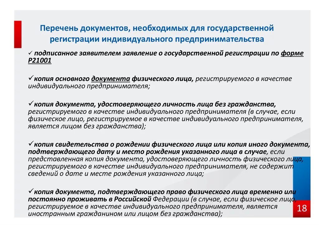 Перечень документов для индивидуального предпринимателя. Документы необходимые для регистрации ИП. Список документов необходимых для регистрации ИП. Перечень документов для регистрации ИП список. Может ли организация быть ип