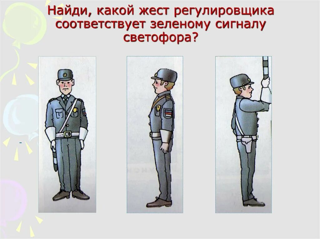 Сигналы регулировщика для детей. Сигналы регулировщика для детей. Сигналы регулировщика. Сигналы регулировщика для пешеходов задачи. Сигналы регулировщика схема.