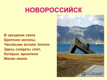 Класс новороссийск