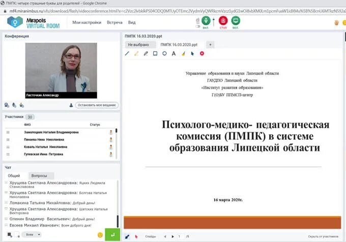 процедура пмпк. психолого-педагогическое обследование специалистами пмпк. эссе психолого-педагогический консилиум. поселковая вологда пмпк. институт развития образования липецкой области.