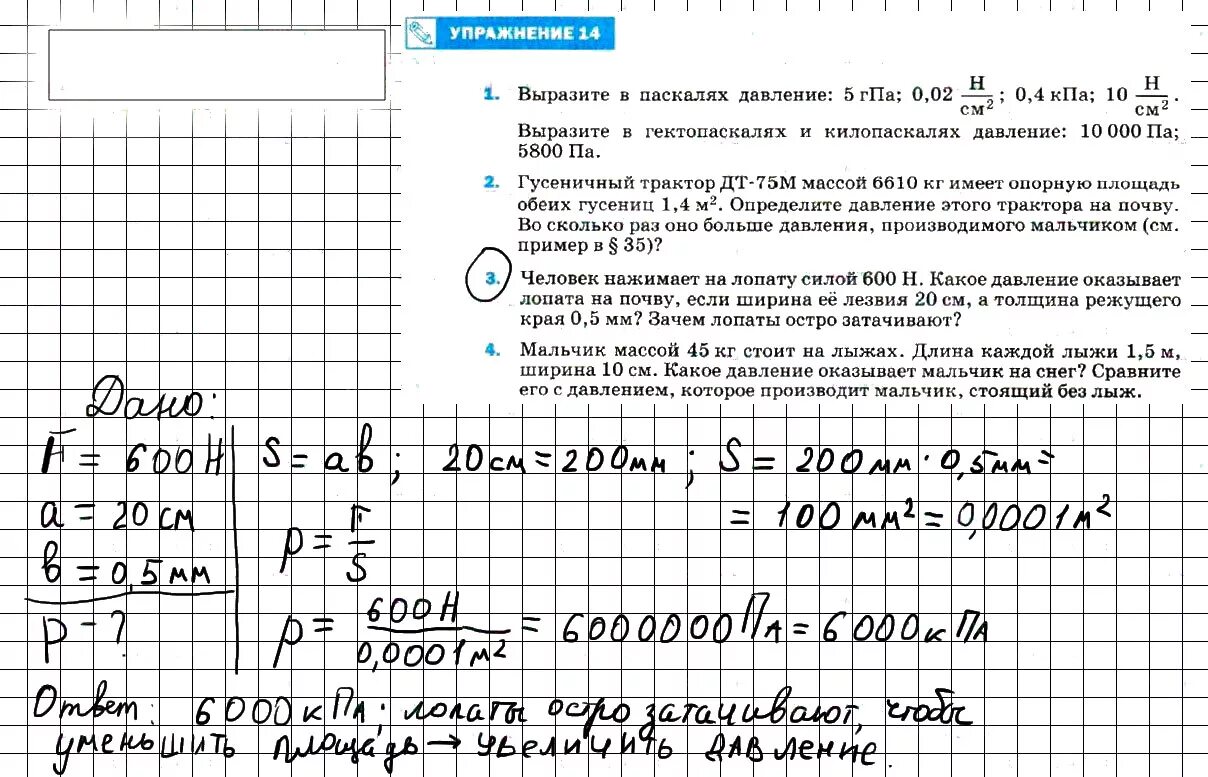 Физика 7 класс перышкин упр 14/1. Физика 7 класс задачи 3 14. Физика 7 класс перышкин давление. Физика 7 класс гдз задание 14. Какое давление на почву оказывает гусеничный трактор