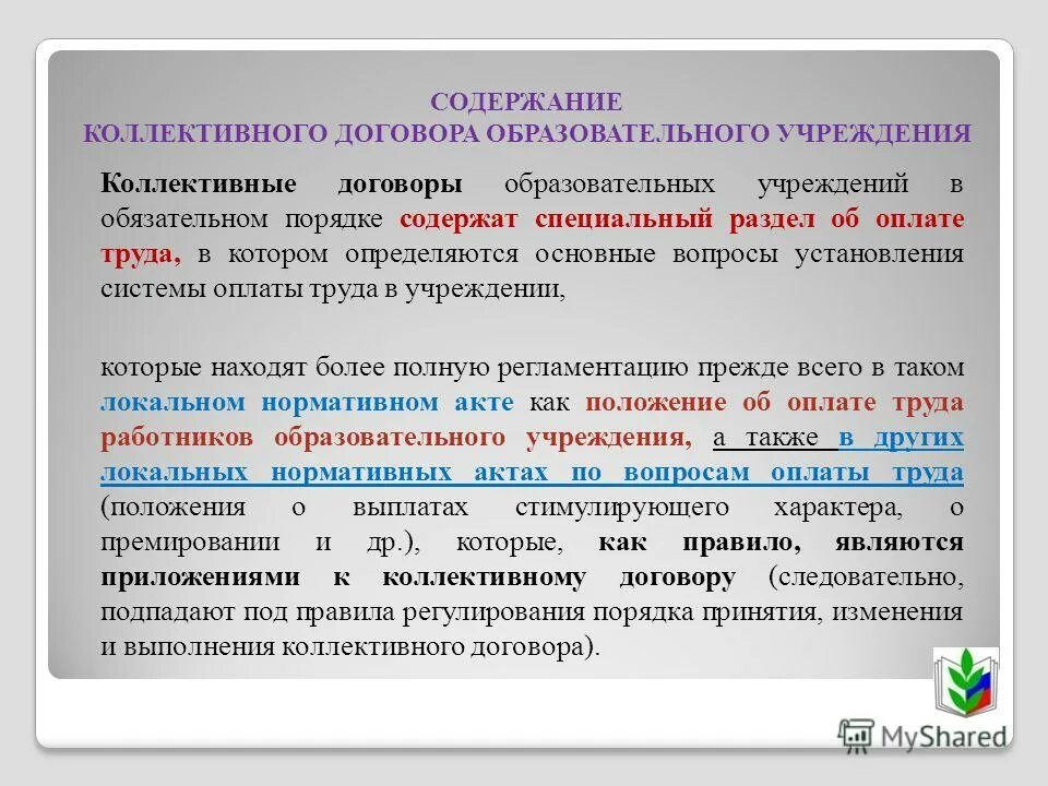 Нормативные условия соглашения. Нормативные условия коллективного договора. Нормативные условия коллективного договора. Значение коллективного договора. Обязательственные условия коллективного договора.