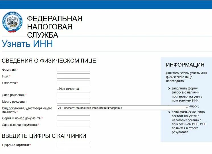 Номер инн на сайте. Номер ИНН. ИНН как узнать. Дата рождения по ИНН физического лица.