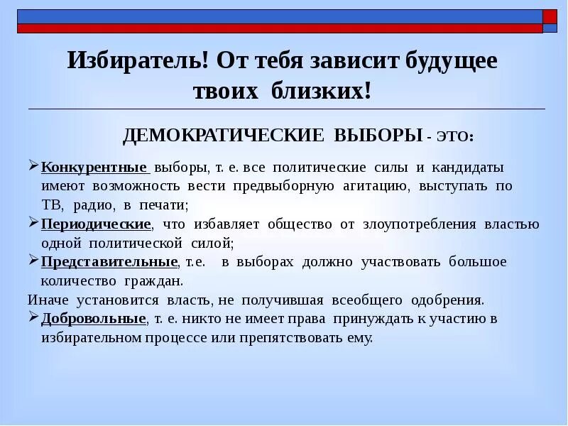 Имеют ли право заставить голосовать на выборах. Участие населения в выборах. Памятка будущему избирателю. Я будущий избиратель эссе. Избиратель определение.