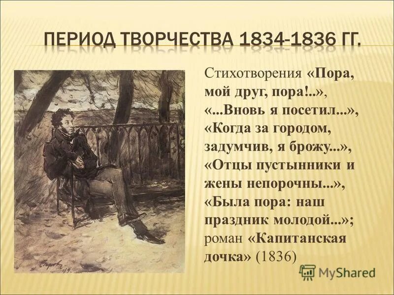 поэт и пушкин толпа пушкин. брожу ли я пушкин. пускай нам говорит изменчивая мода некрасов стих. брожу ли я стих пушкина. стих пушкина городок.