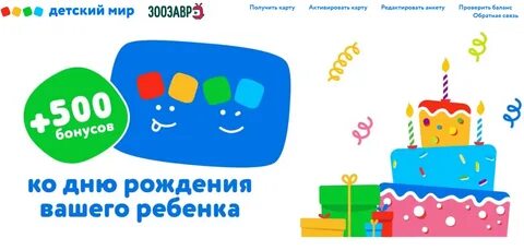 Получить бонус на день рождение