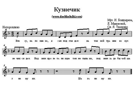 Детские ноты кузнечик