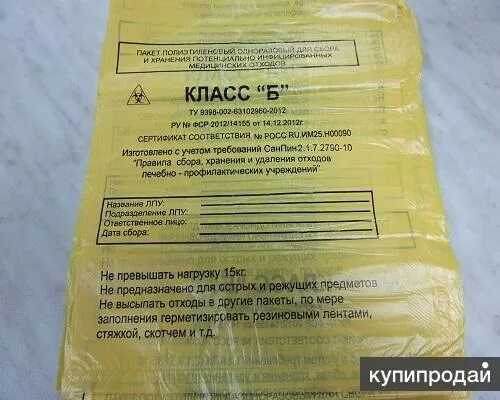 Пакеты для отходов размеры. Пакеты для медицинских отходов класса б, желтые 300х330 мм. пакеты для мед. отходов класс &quot;б&quot; 330х300 мм,желтые энергия, шт. пакет 300*330 для отходов класса а. пакеты для медицинских отходов класса б, желтые 500х600 мм.