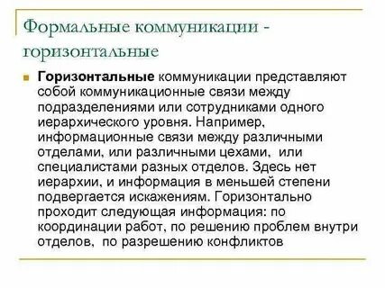 Описание коммуникации