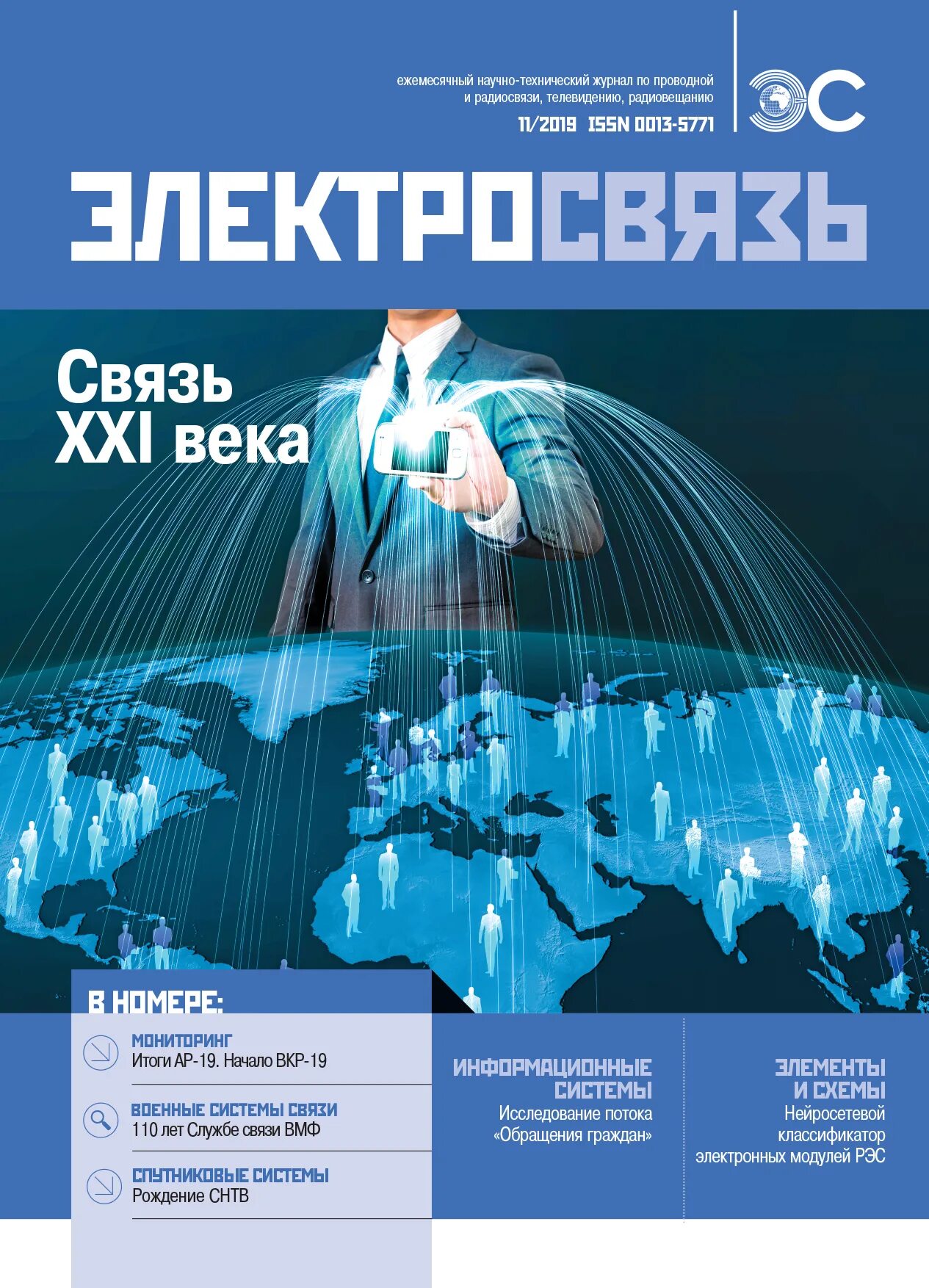 Научно-технические журналы. Журнал радиосвязи. Журнал Телевидение и радиовещание обложки. Электросвязь Грозный интернет. Сайт журнала известия вузов