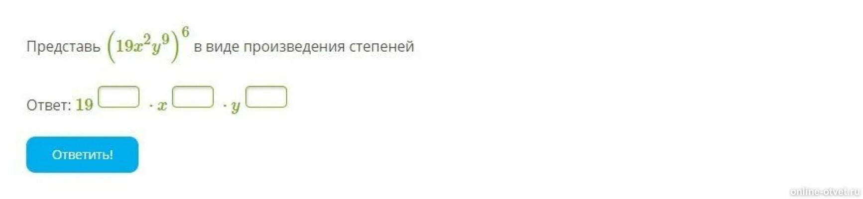 Представьте в виде многочлена 9 y 2. Найди произведение многочлена и одночлена. Представьте многочлен в виде произведения. Найдите произведение многочлена и одночлена. Представьте произведение в виде одночлена.