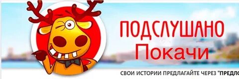 Подслушано верхнеуральск магнитогорск