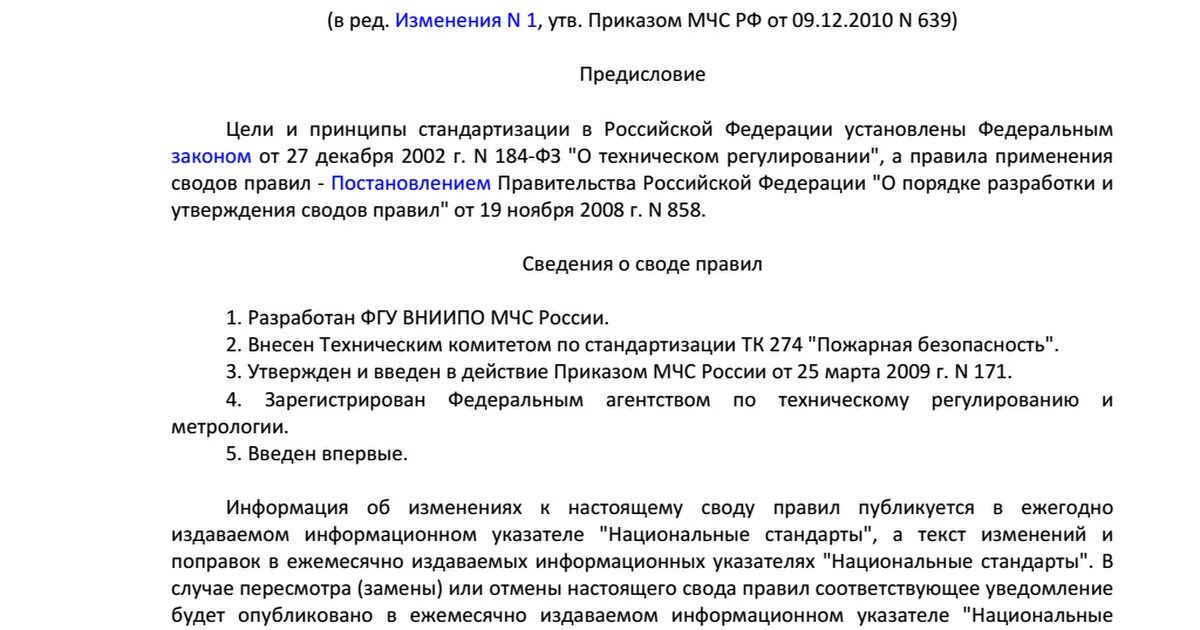 СП 9.13130.2009. СП 9.13130.2009 техника пожарная огнетушители требования к эксплуатации. СП 8.13130.2009. СП 1.13130.2009.