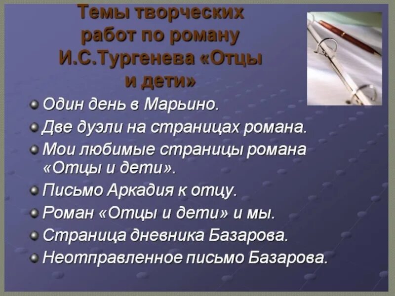 Отцы и дети 6 7 глава. Тургенев отцы и дети краткое содержание. Отцы и дети творческая работа. Отцы и дети 6 7 глава. Основная идея произведения отцы и дети.