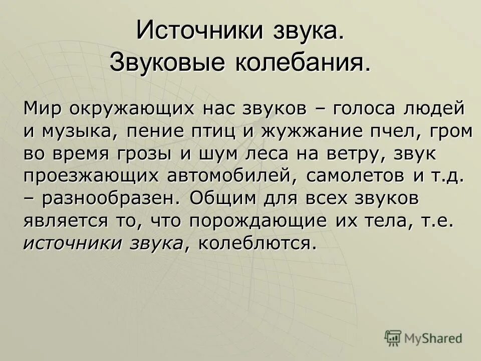 Как звучит 5 8