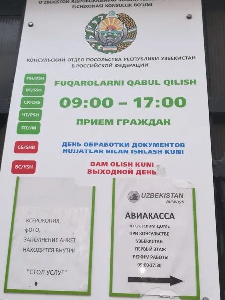 График работы посольства. Расписание посольства. посольство узбекистана рабочие дни. посольство узбекистана в москве адрес и режим работы.