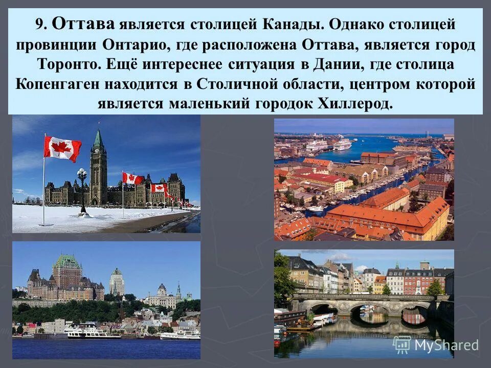 Малые средние и крупные города россии. Третья столица россии. Какой из следующих городов является столицей. Столицы стран. Нью-йорк интересные факты.