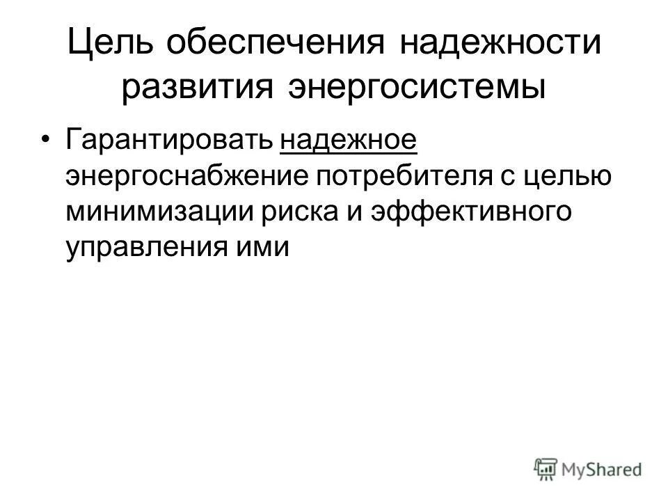 Основные положения теории надежности. Надежность развития это. Понятие надежности. Надежность развития это. Теория надежности ppt.