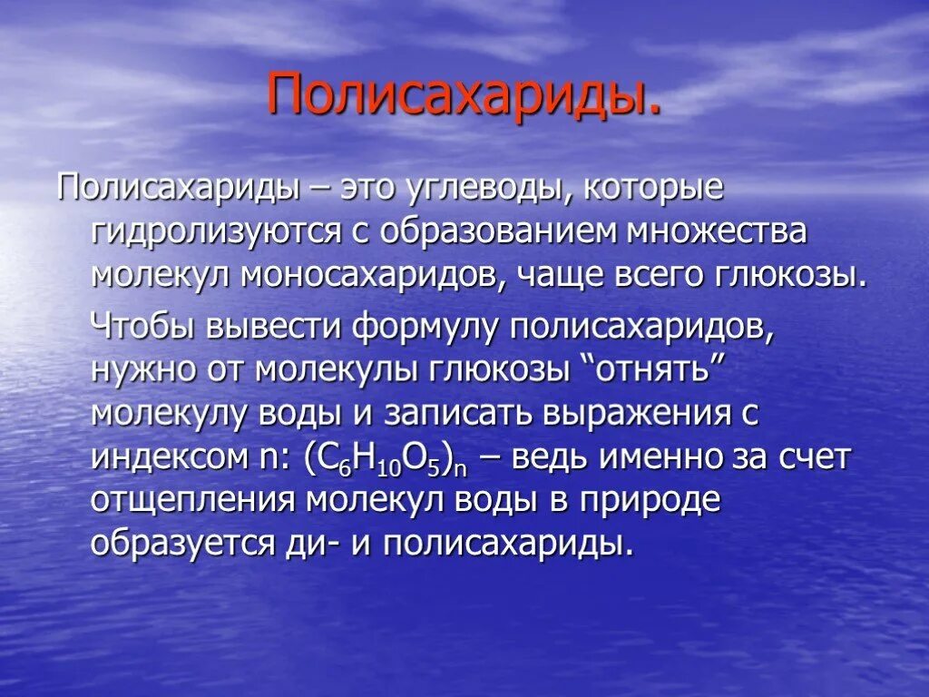 Полисахариды. Полисахариды это. Полисахариды определение. Полисахариды примеры.