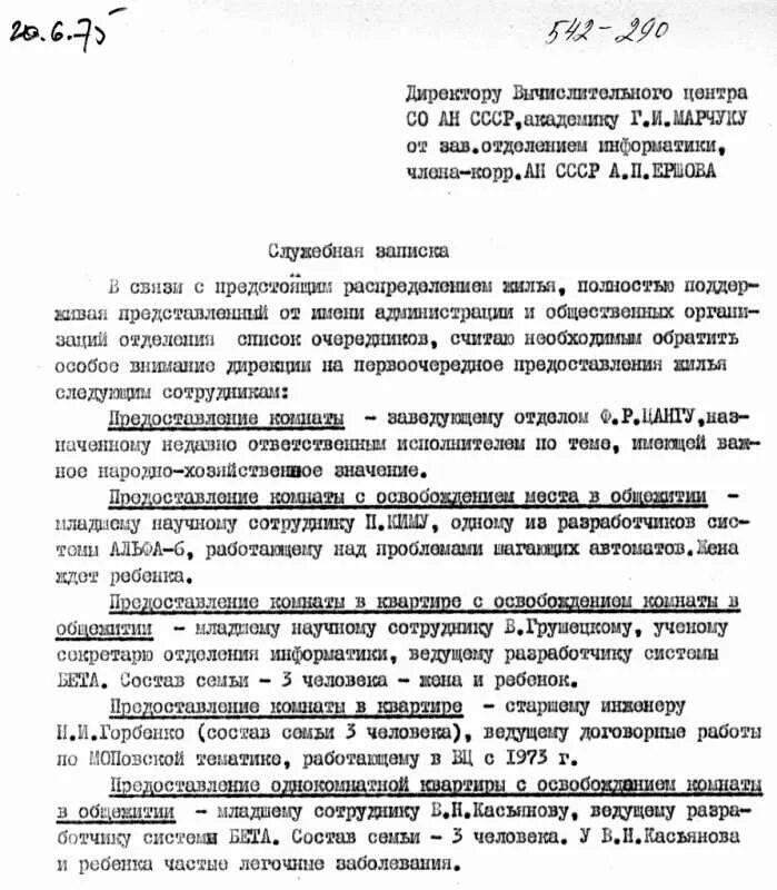 Образец ходатайства на работника. Образец ходатайства о предоставлении жилья сотруднику образец. Ходатайство на работника на получение квартиры. Ходатайство на получение служебного жилья образец. Ходатайство на выделение служебного жилья образец.