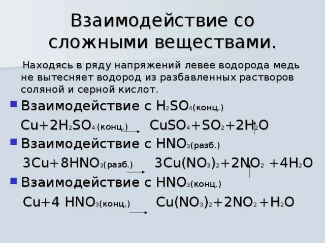 Взаимодействие меди с серной кислотой. Медь с соляной кислотой. Взаимодействие меди с кислотами. Медь реагирует с соляной кислотой.