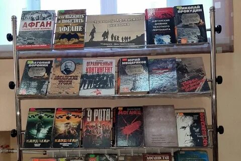 Афганистан название мероприятия в библиотеке