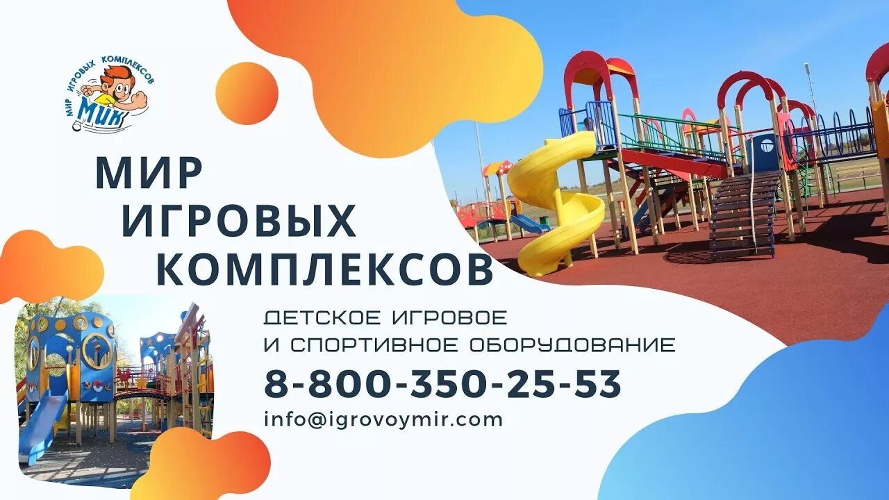 Мик самара. Мик самара детские площадки. компания мик самара г.отрадный. мик самара мф 03-7170.