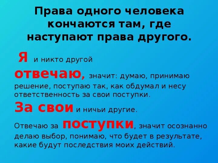 Слова заканчиваются где