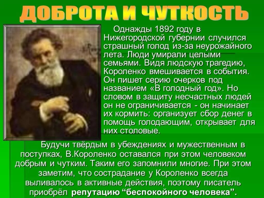 Добрый человек доклад. Сообщение о добрых людях. Доклад на тему про доброго человека. Доклад о добром поступке. Рассказ о популярном человеке