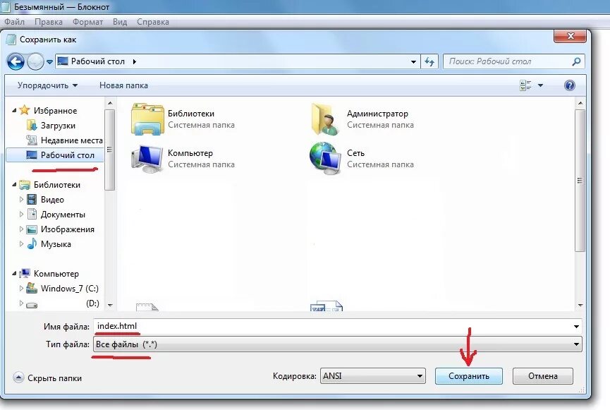 Где блокнот в windows. Как сохранить файл на рабочий стол. файл блокнота на рабочем столе. как создать файл блокнота на рабочем столе. как создать файл блокнота на рабочем.