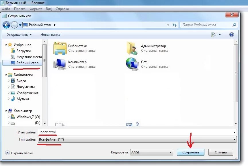 Как сохранить файл на рабочий стол. Формат блокнота на компьютере. Файл блокнота на рабочем столе. Как создать файл блокнота на рабочем столе.