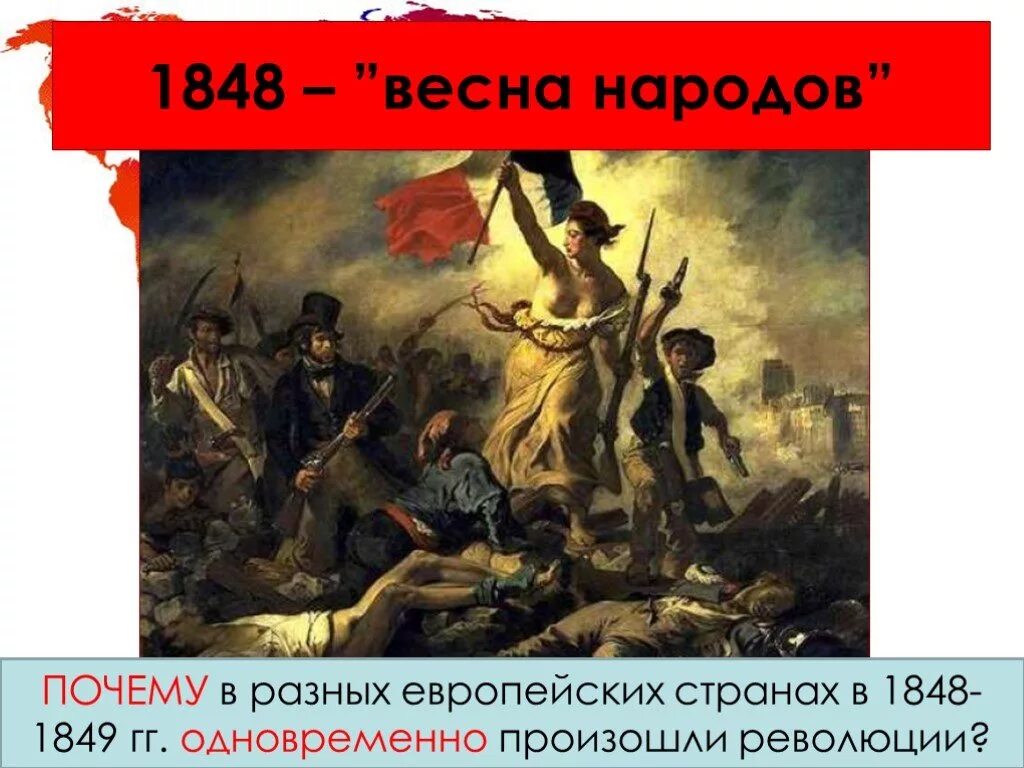 Страны революции 1848. Революция 1849 1849 гг. в Европе.