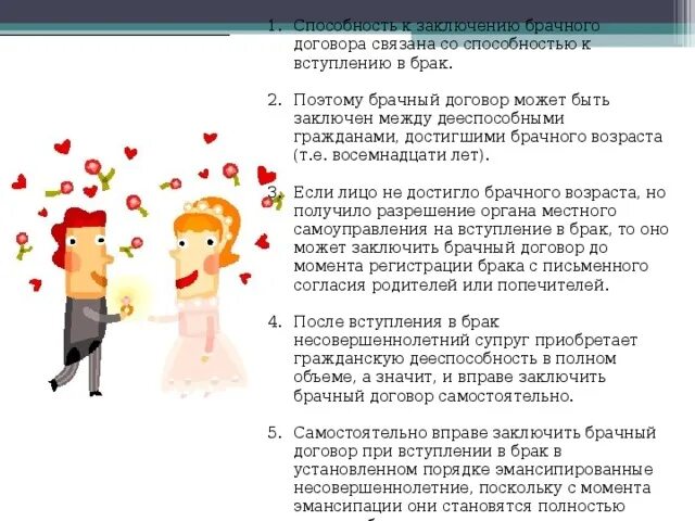 Соглашение о вступлении в брак