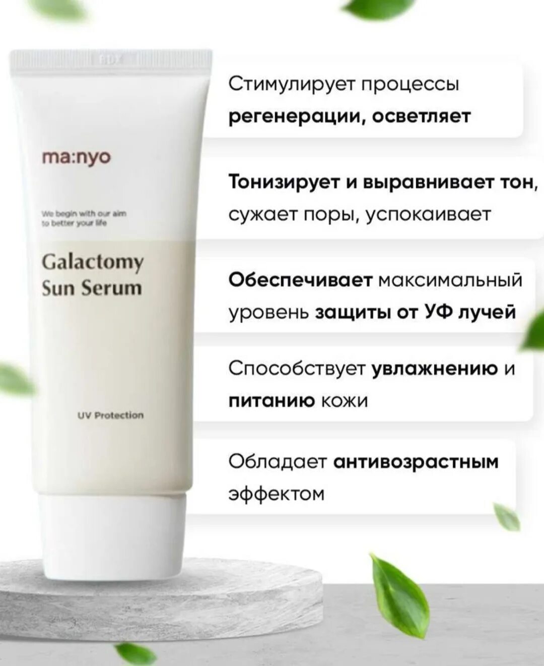 Galactomy moisture sun serum. Manyo Galactomy Moisture Sun Serum. Manyo Galactomy SPF 50. Galactomy Moisture Sun Serum 50 мл. Manyo Factory Galactomy Sun Serum.