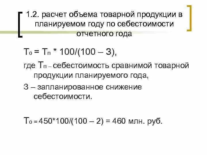 Товарная продукция в денежном выражении