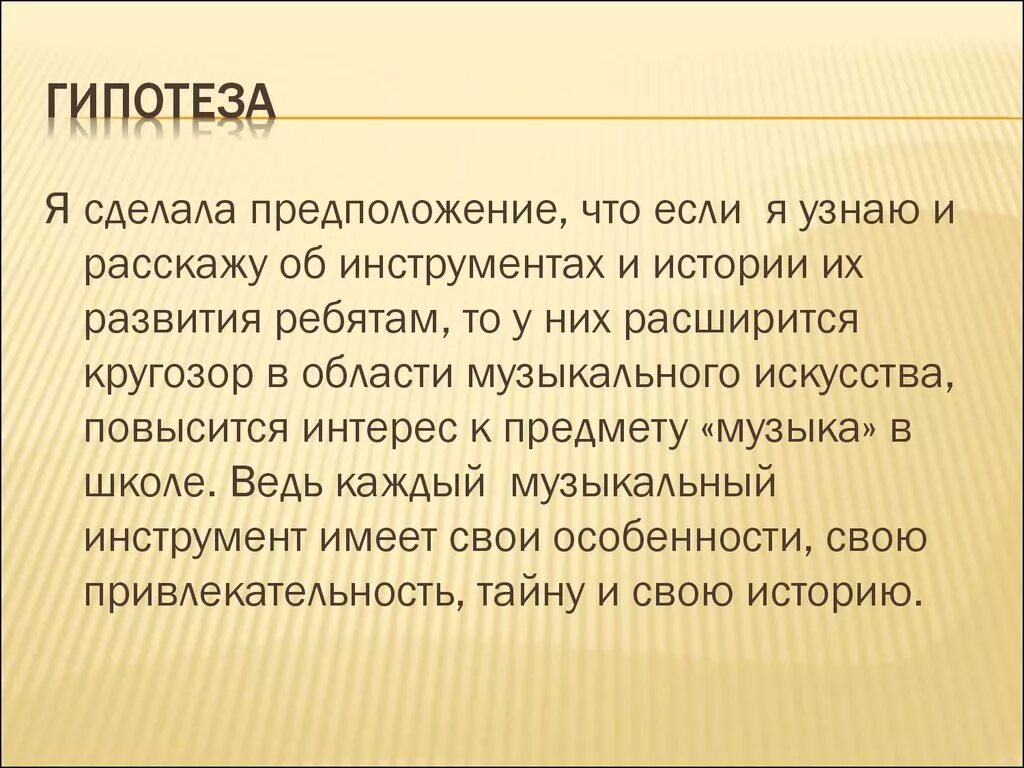 Прибалтийская гипотеза. Гипотеза о Музыке. Музыкальные инструменты вывод. Гипотезы о музыкальных инструментах. Музыкальные инструменты заключение.