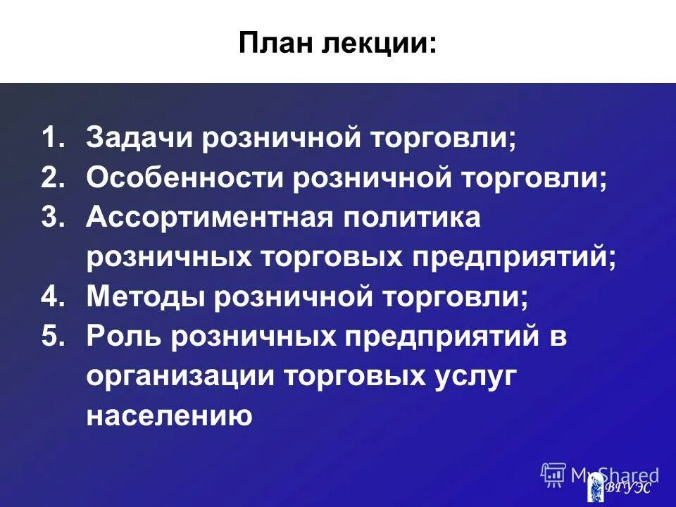 Организация торговли в рф