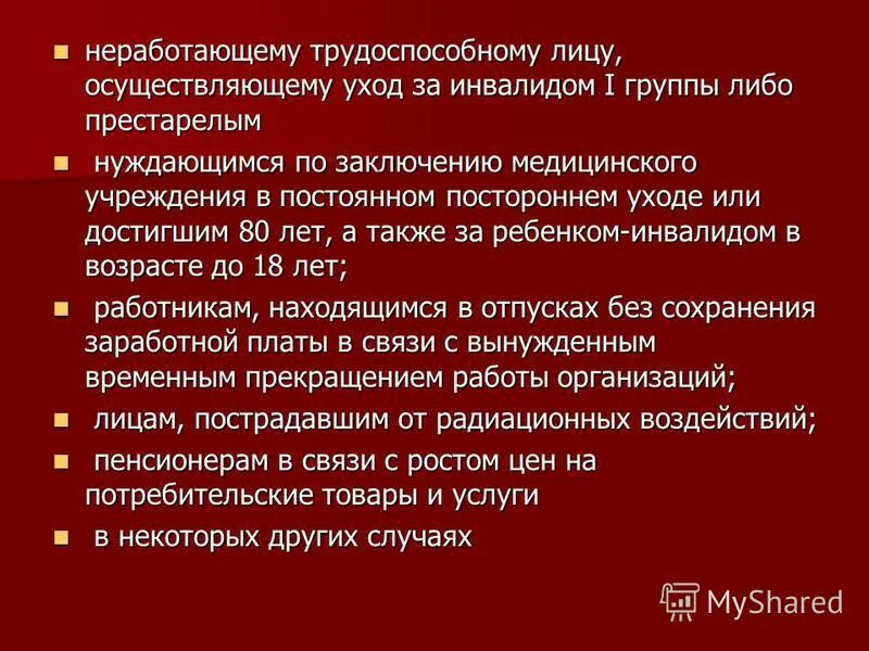 акт пуска газа в квартире. вывод о нуждаемости. справка подтверждающая факт установления инвалидности. заключение о нуждаемости в постороннем уходе. заключение о нуждаемости в постороннем уходе.