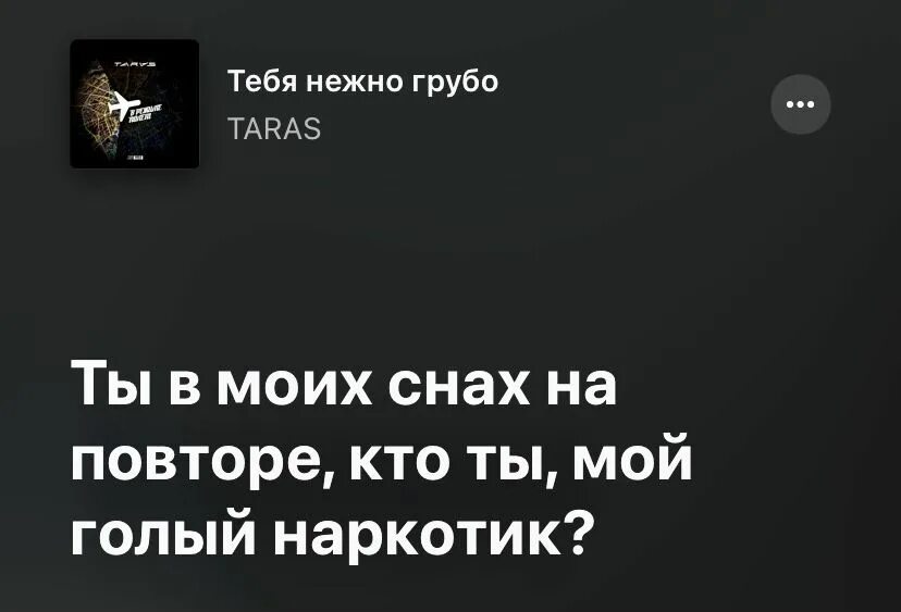 Тебя нежно грубо i d love текст. Нежно грубо текст. Я тебя нежно грубо текст.