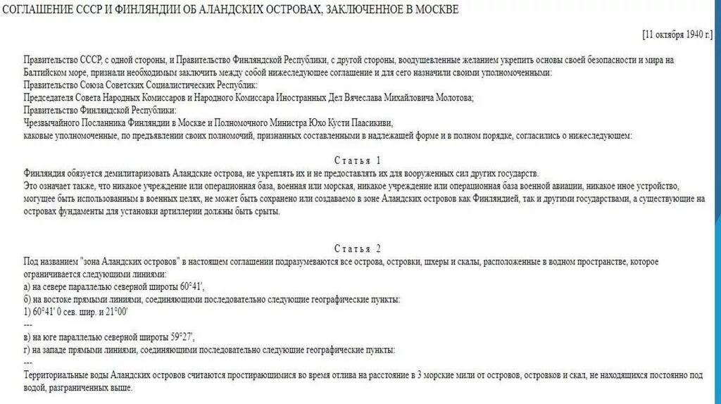 Договор СССР И Финляндии. Договор между Финляндией и СССР. Договор СССР И Финляндии 1940. Мирный договор между СССР И Финляндией. Договор в советское время