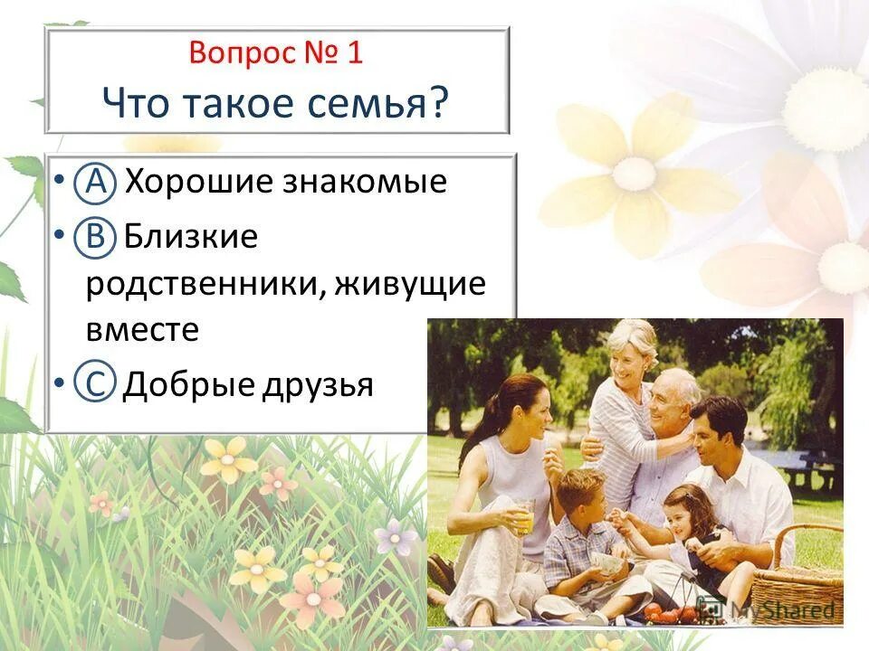 что такое семья 2 класс. семья для презентации. семья. презентация про семью. красивые слова о семье для презентации.